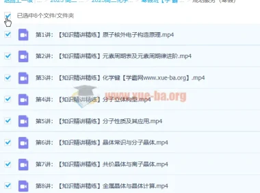 马凯鹏高二化学寒假班课程