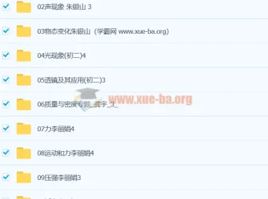 初中二年级物理视频教程12章合集