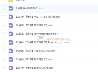 袁帅物理 新高二物理目标清北班课程