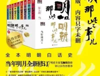 《明朝那些事儿》（图文增补版）全9册 – 当年明月著