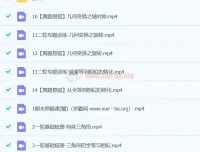 2024初三中考数学韩春成北师大版A+春季班课程