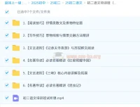 初中语文初二培训班（秋上·全国版·A+）