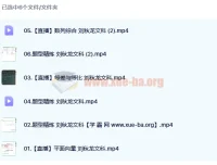 刘秋龙2023高考数学文科A+全年班一轮复习课程