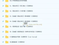 2027考研英语Monkey边明锐基础阶段课程