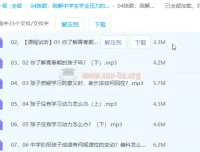 陈默：疏解中学生学业压力的31个药方（2.0版）音频