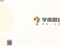 2020秋季初三政治直播班：周若男精讲16讲