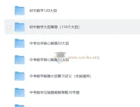 初中数理化解题大招系列资源合集
