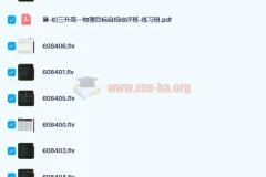 于鲲鹏 高一物理强基目标自招综评班课程