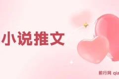 AI小说推文课程：从0到1完整教学，7节课开启日入500+之路