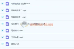 高一升高二数学直播菁英班（课改）