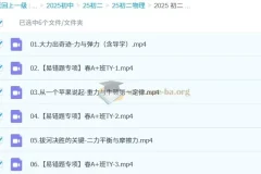 2026届初中物理谭清军秋季班A+与春季班课程