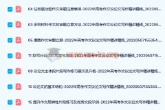 高考作文议论文写作精讲精练