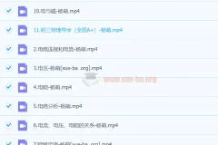 杨萌初三中考物理秋季上A+课程