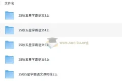 2025年秋季五星学霸小学语文资料