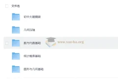 初中数学大题几何、代数、统计专项PDF资料合集