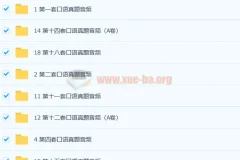 托福口语真题：口语话题练习与真题集合