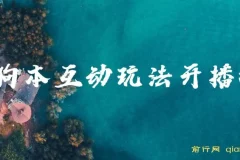 抖音无人直播：会说话的狗狗本弹幕礼物互动小游戏及配套教程
