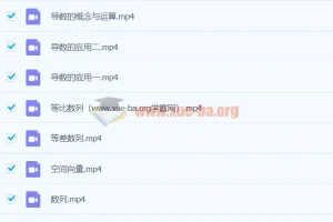 高一升高二数学直播菁英班（课改）