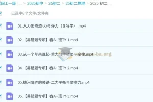2026届初中物理谭清军秋季班A+与春季班课程