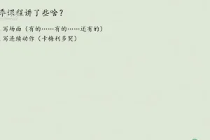 浦宇平20讲：小学看图写话入门课