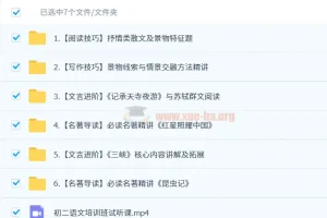 初中语文初二培训班（秋上·全国版·A+）