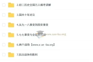 都运欢初中历史初二培训班（秋下·全国版·A+）