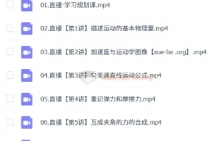 胡婷2024 – 2025高一物理暑假班