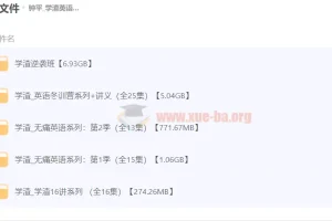 钟平学渣英语逆袭系列课程