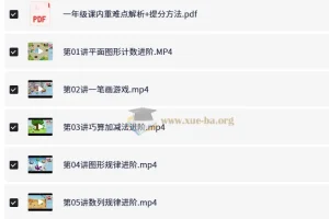 龚京小学数学二年级秋季班课程