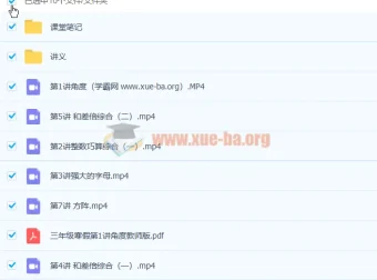 何引琼小学三年级数学寒假班课程（7讲带讲义完结）