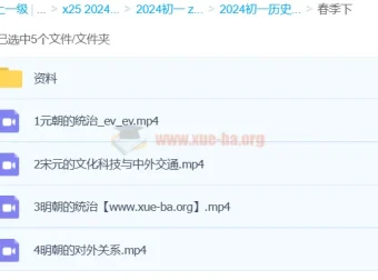 都运欢2024初一春季历史课程