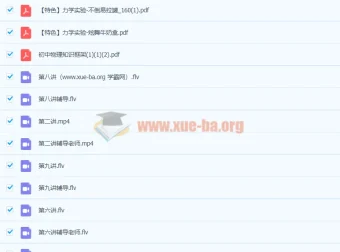 初一升初二物理目标班课程 – 杜春雨