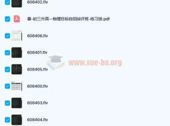 于鲲鹏 高一物理强基目标自招综评班课程