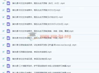 告别死记硬背，学日语跟学母语一样简单