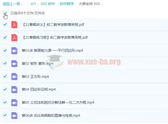 大智老师初二数学直播菁英班（浙教版）