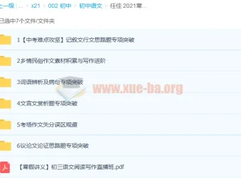 任佳初三语文阅读写作直播班