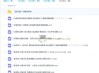 张冰瑶2025届高三高考英语点睛班