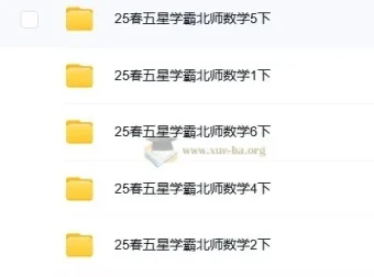 《五星学霸》小学数学1-6册下册（北师版）：2025春季同步训练与思维拔高