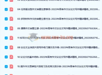 高考作文议论文写作精讲精练