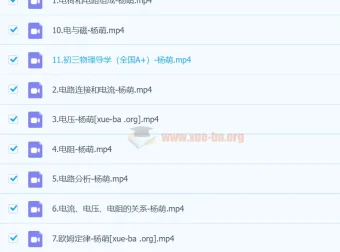 杨萌初三中考物理秋季上A+课程