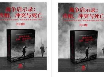《战争启示录：真相、冲突与死亡》23册套装：了解战争历史