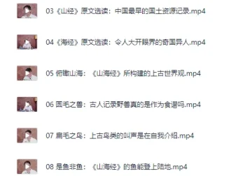 北大陈连山教授深度解读宝藏典籍《山海经》