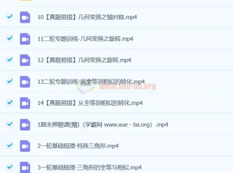 2024初三中考数学韩春成北师大版A+春季班课程