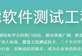 全能软件测试工程师课程