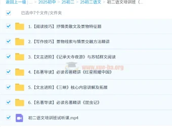 初中语文初二培训班（秋上·全国版·A+）