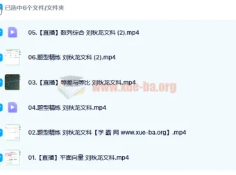 刘秋龙2023高考数学文科A+全年班一轮复习课程