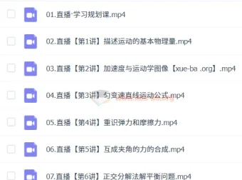 胡婷2024 – 2025高一物理暑假班