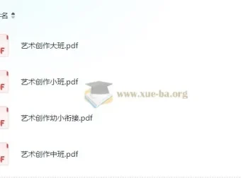 学前艺术创作小中大班幼小衔接课程