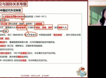 2025高考历史贾晨曦冲刺班：4讲攻克历史高频考点