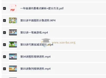 龚京小学数学二年级秋季班课程